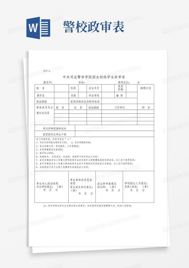 夢(mèng)想與現(xiàn)實(shí)的交織:小李和小明對(duì)話女生報(bào)考警校的要求與條件