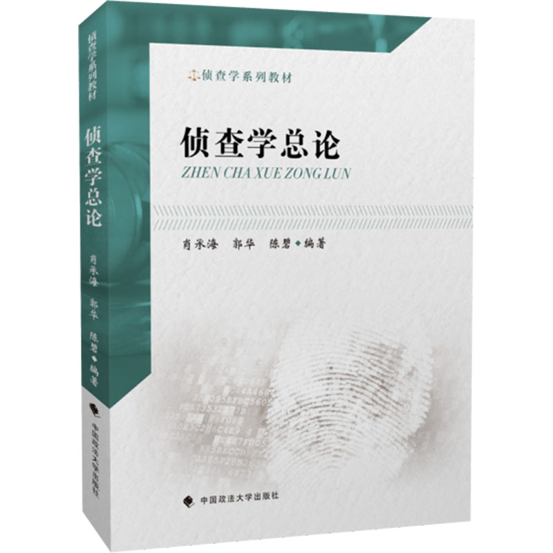 深度解析：偵查學出來是什么警察？一文掌握就業(yè)全貌與前景