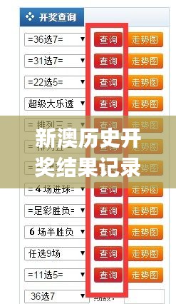 7777788888王中王開獎(jiǎng)十記:深度解讀其歷史數(shù)據(jù)與獨(dú)特價(jià)值