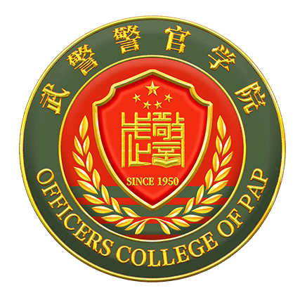 探秘數(shù)字方陣：中國人民武裝警察部隊學院公眾號的幕后故事與社會回響