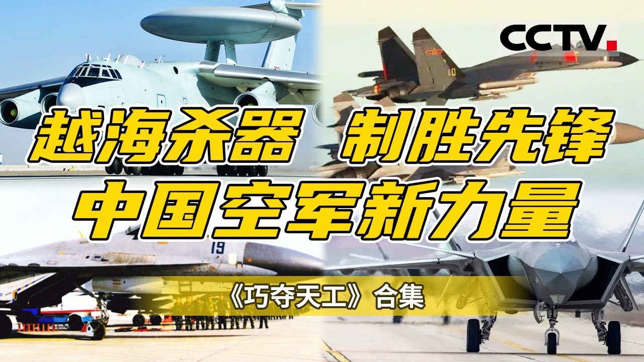 邊境的守望:飛行員與工程師關(guān)于殲11cs戰(zhàn)斗機的深空對話