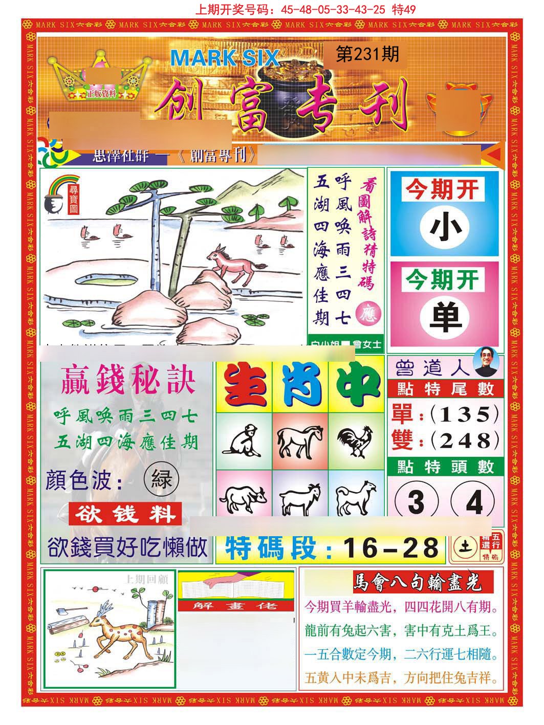 澳門(mén)馬免費(fèi)料期期公開(kāi):深度解析與高效利用全攻略