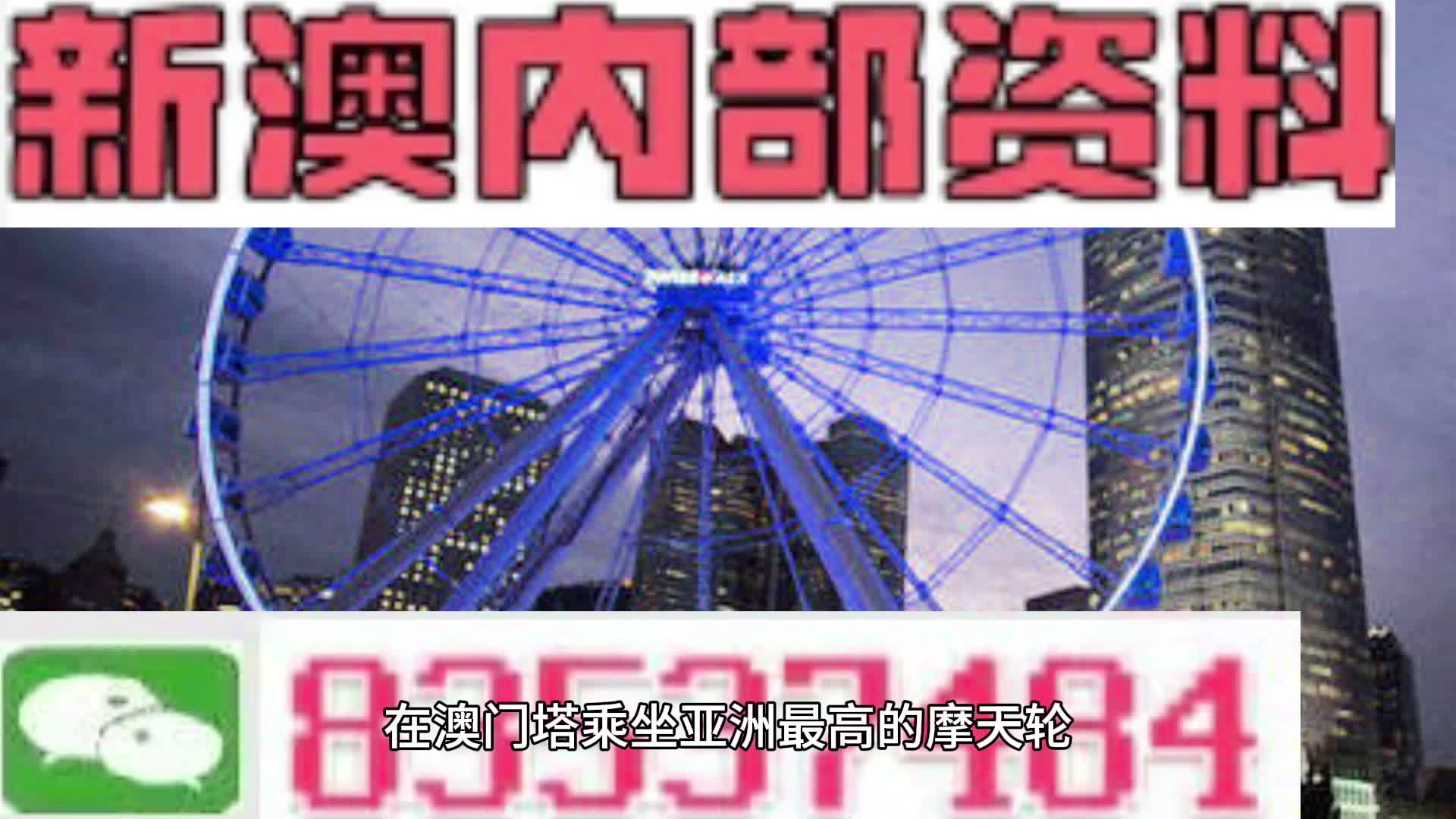 新澳門期期準免費準深度解析：揭秘數(shù)據(jù)背后的真相與理性獲取攻略
