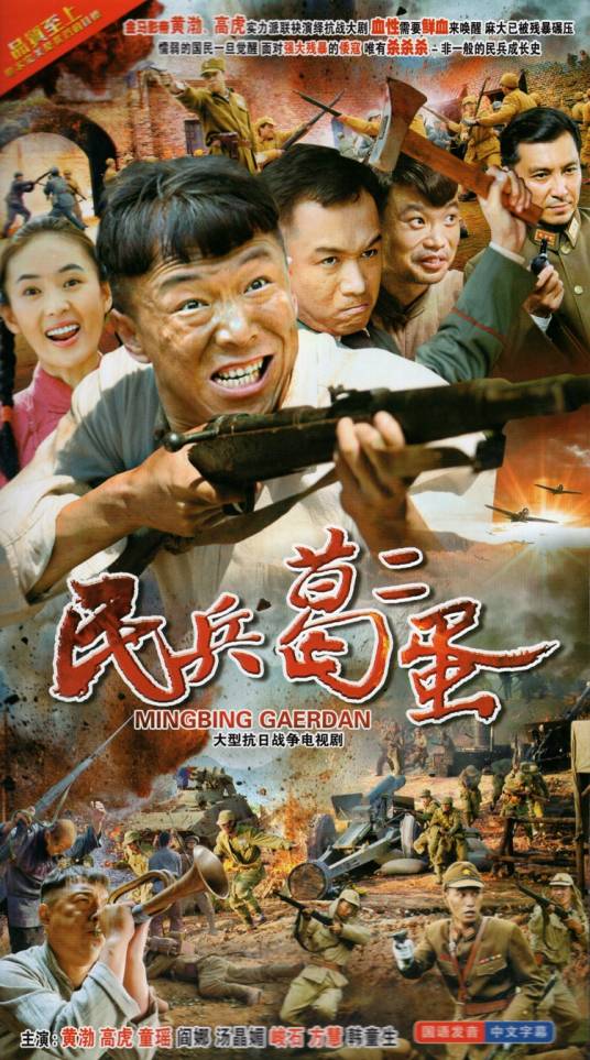 《民兵葛二蛋電視劇全集》：黃昏茶館里，一場跨越時空的英雄對話