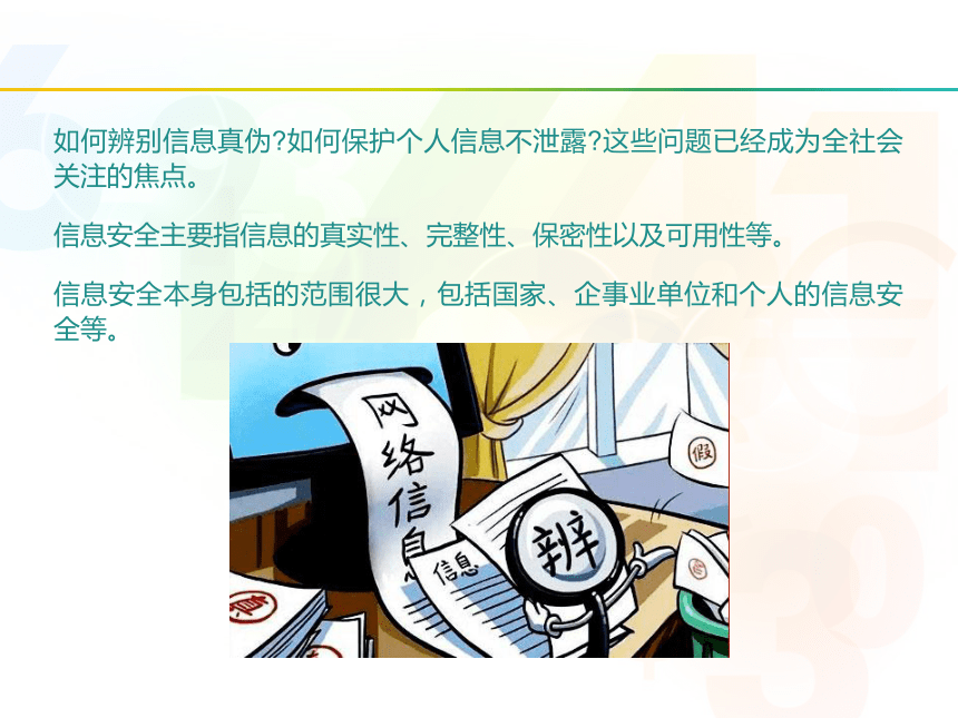 王中王493333中特網(wǎng)深度透析：數(shù)字背后的信息甄別與安全策略