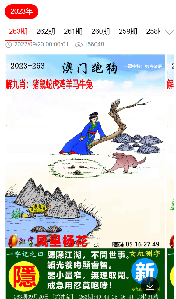 7777888888免費四肖深度解析：如何理性看待與識別信息陷阱