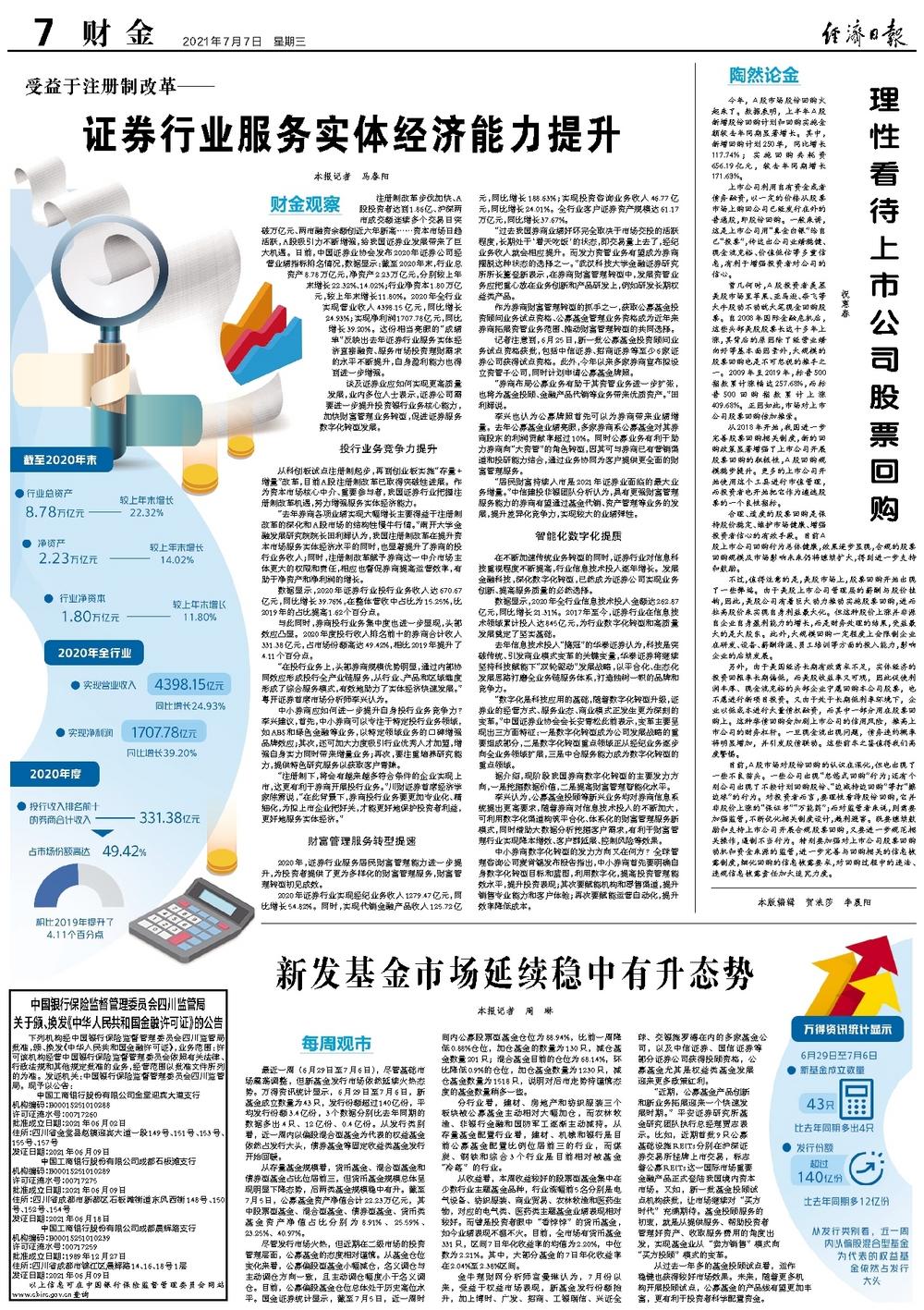 特寫訪談:多元勾勒“澳門中特期期中期期準”背后信息價值與社會圖景