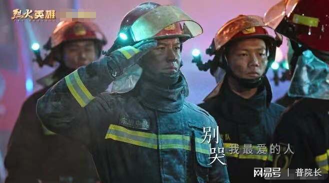 深度解析：楊洋主演的電視劇《我的人間煙火》——一部消防員主題的燃情力作