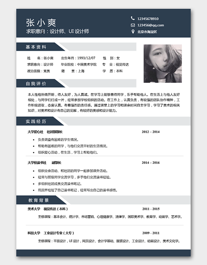 公司應(yīng)聘個(gè)人簡歷模板簡易：超實(shí)用全攻略助你快速上岸