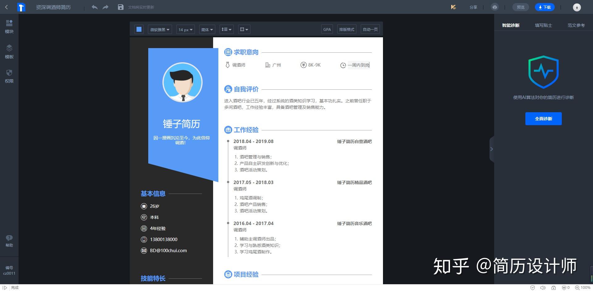 免費(fèi)的個人簡歷表格Word：2024年超實(shí)用求職模板精選與制作全攻略
