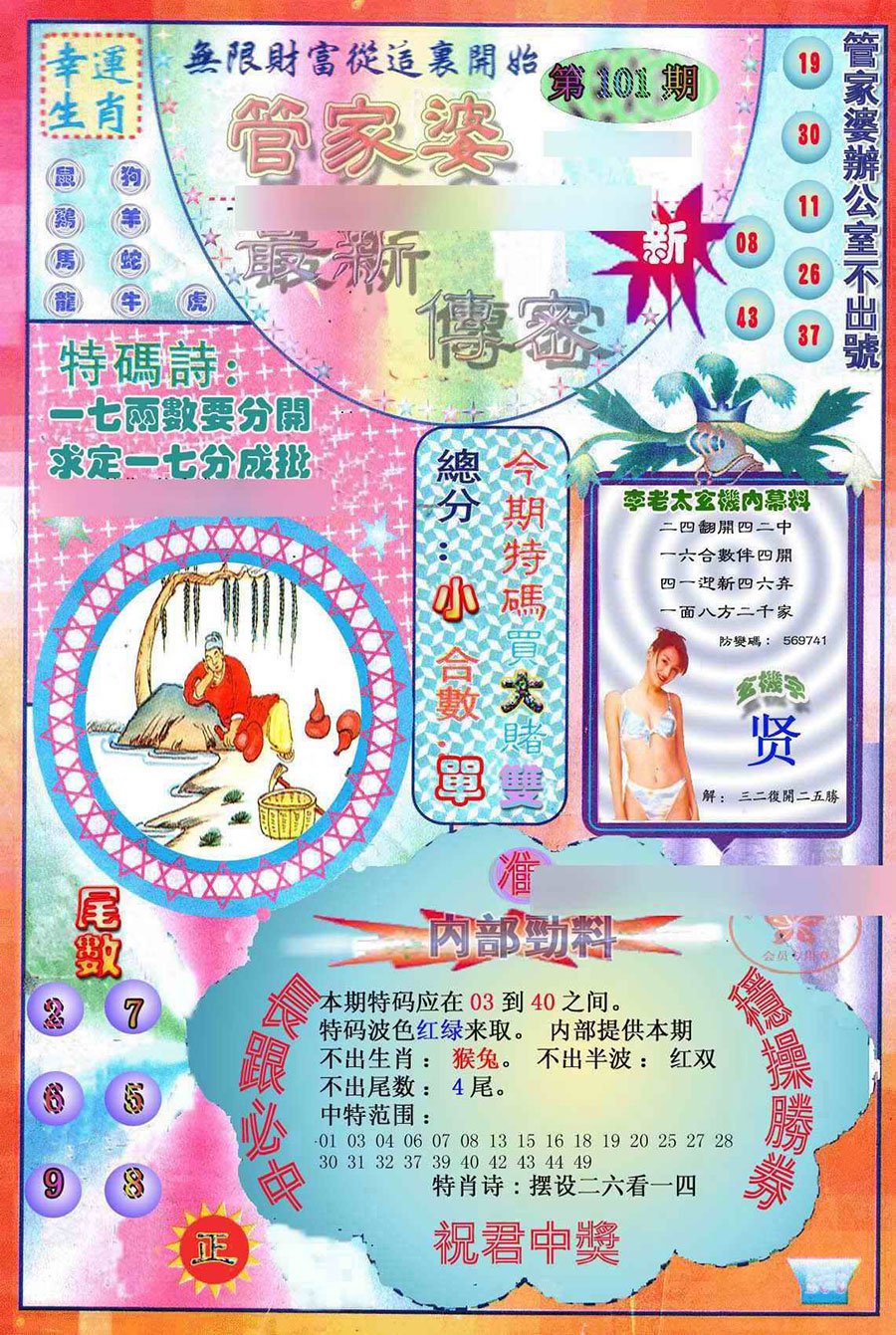 茶間絮語：解密‘管家婆一句中特7嗎’的社會(huì)心理迷局
