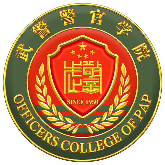 中國人民武裝警察學(xué)校深度解析：招生、專業(yè)與未來發(fā)展全攻略