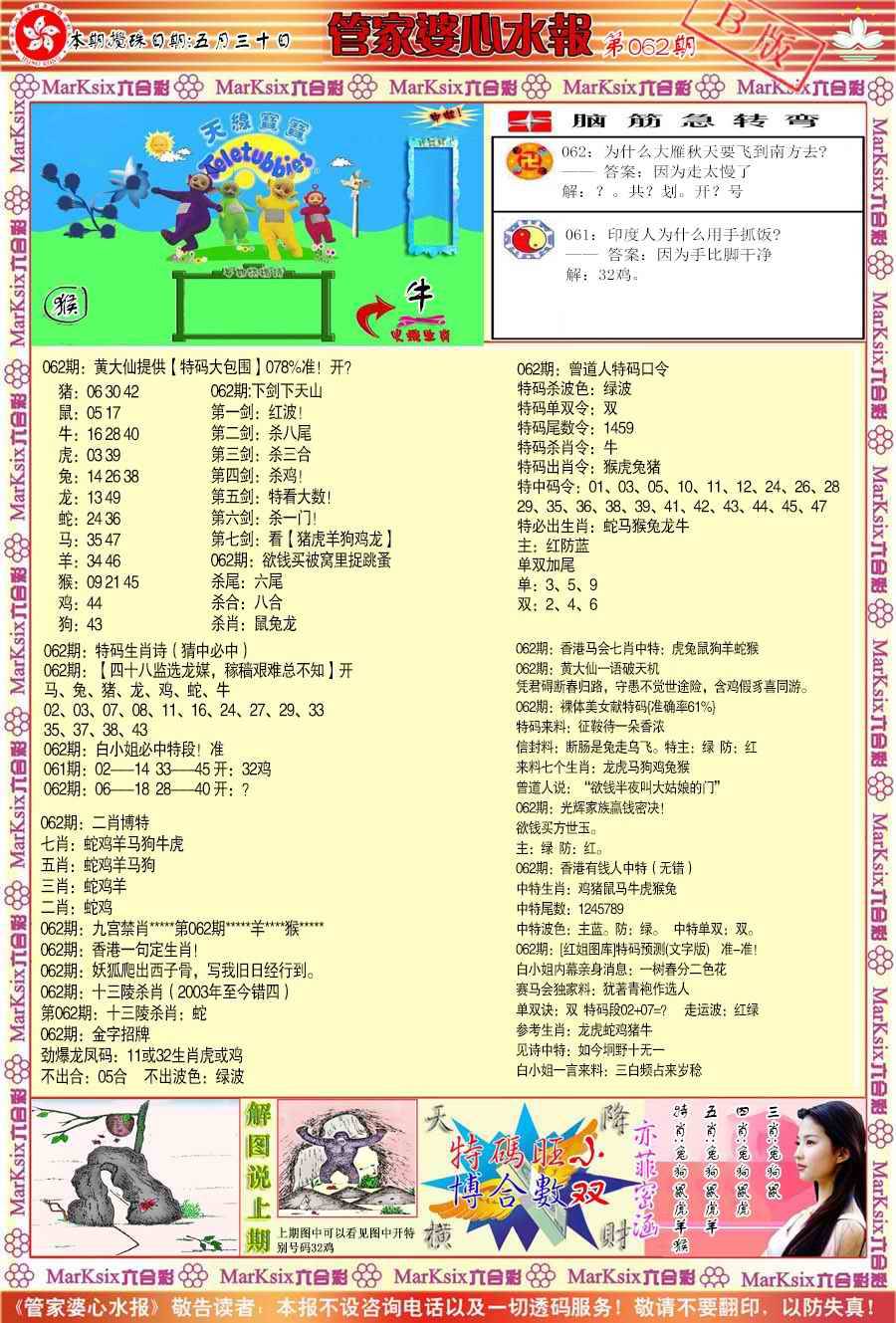 茶間絮語:解密‘管家婆一句中特7嗎’的社會(huì)心理迷局