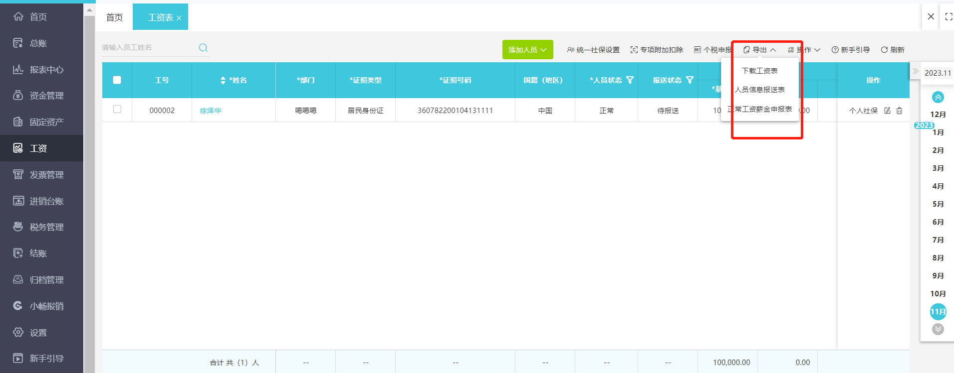 深度解析777788888免費(fèi)管家婆中特:高效管理者的秘密武器