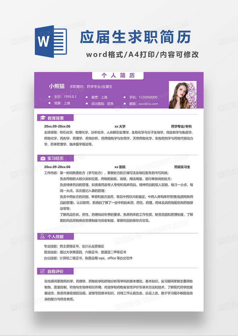 深度解析李莎莎個(gè)人簡歷：從撰寫到優(yōu)化，助你脫穎而出