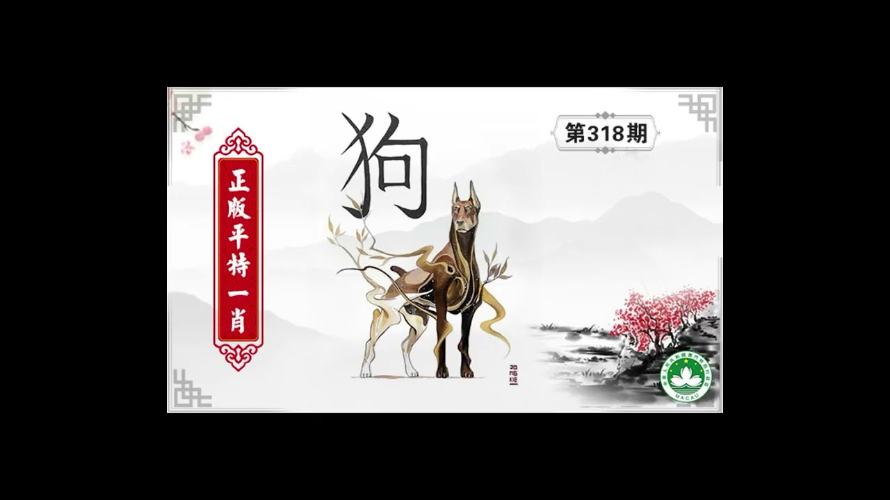 精讀新澳門平特一肖開獎記錄：深度解析與實(shí)用查詢攻略