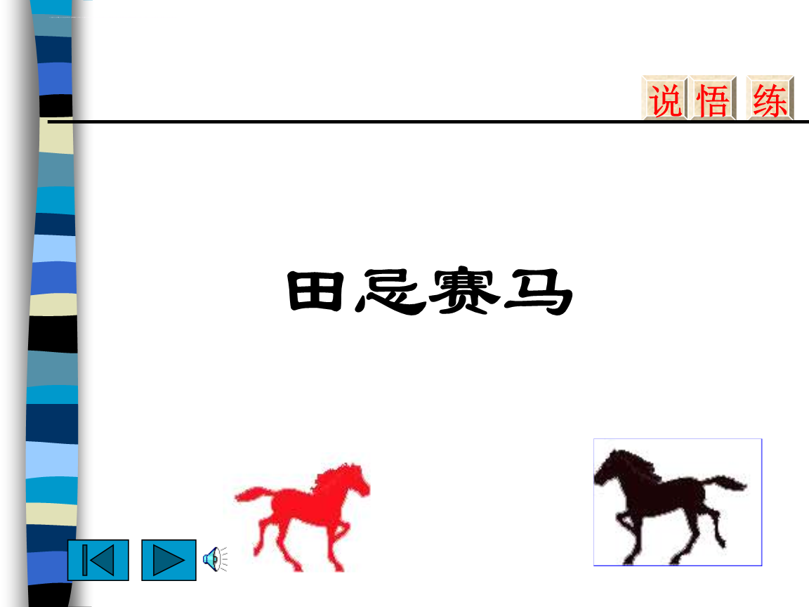 澳門馬免費(fèi)料期期公開深度解析：掌握精準(zhǔn)信息，理性應(yīng)對賽馬挑戰(zhàn)