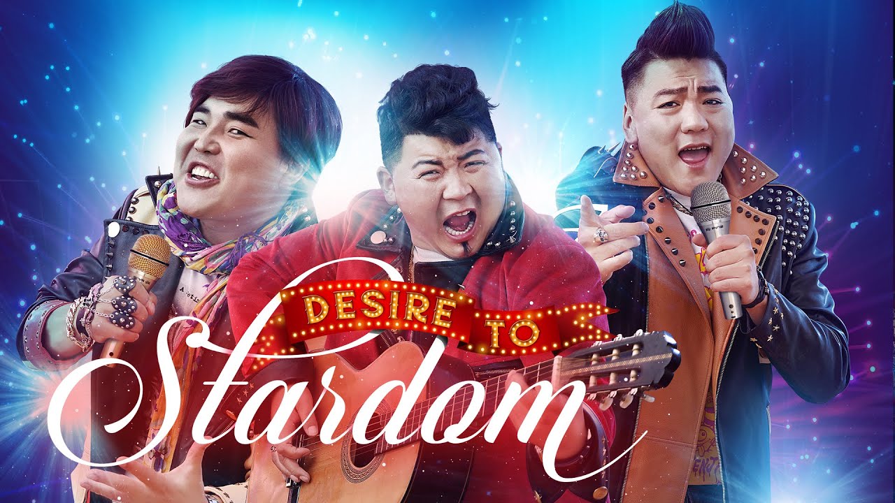星光對(duì)話室：邊境之旅如何揭示成為明星的奇遇之路