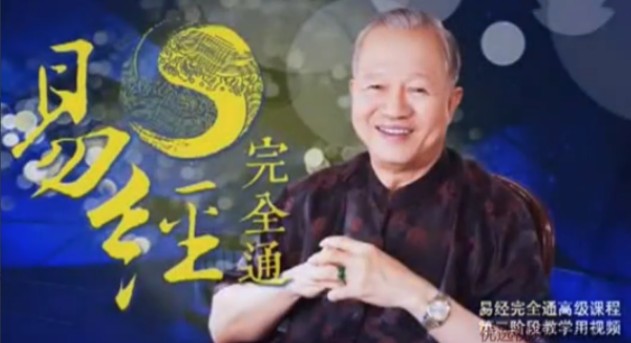 抖音曾仕強個人資料及簡介:深度解析國學大師的智慧傳播之路