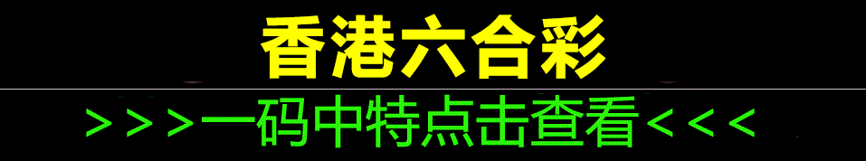 王中王493333中特網(wǎng)深度解析：洞察其信息價(jià)值與用戶(hù)指南