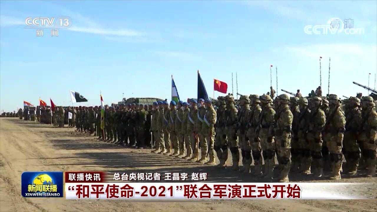 《和平使命紀(jì)錄片全2集免費》深度解析:揭秘聯(lián)合軍演的戰(zhàn)略價值與和平愿景