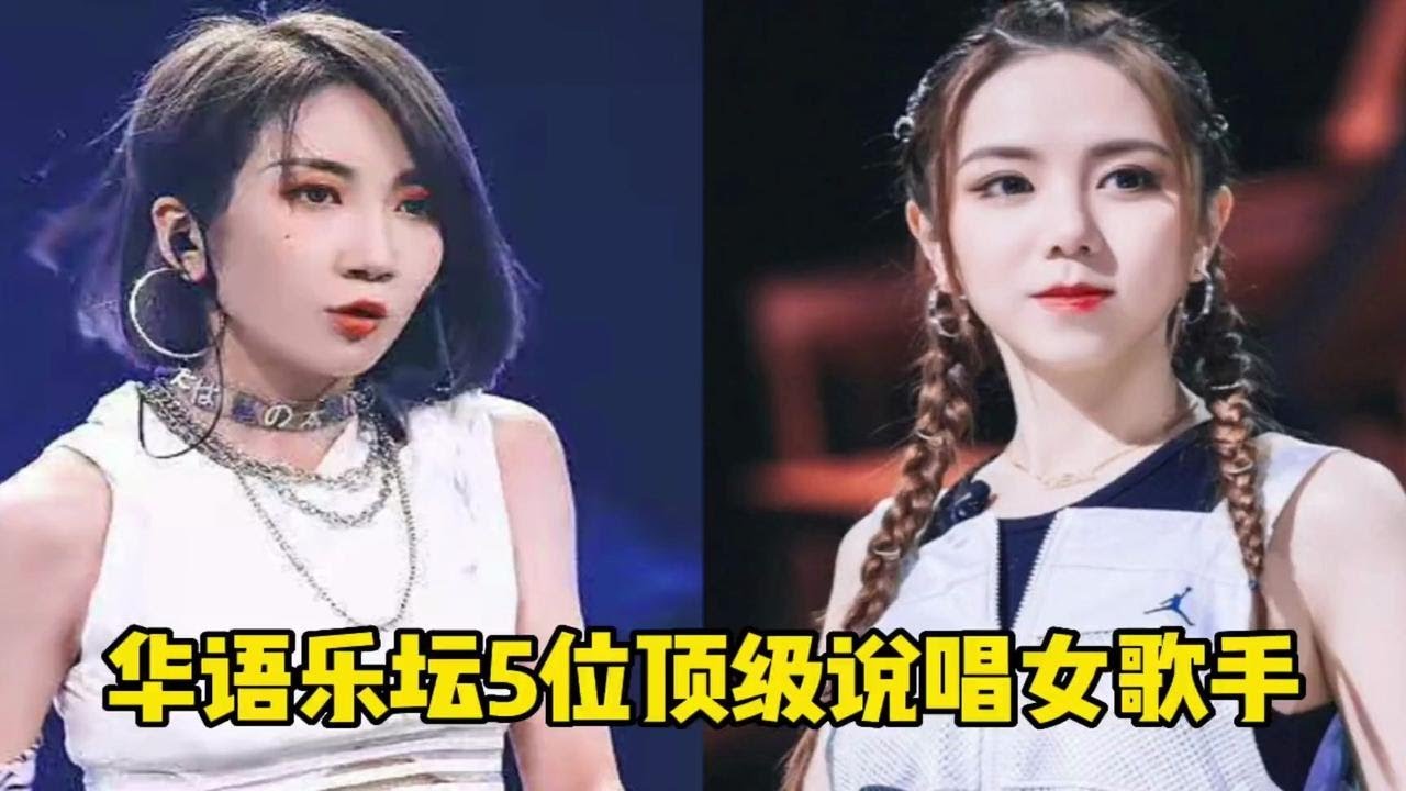 華語(yǔ)樂(lè)壇雙姝對(duì)決：張靚穎和薩頂頂誰(shuí)厲害？一場(chǎng)聲樂(lè)藝術(shù)的多元勾勒