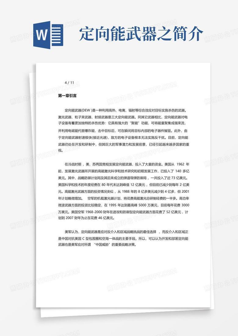 絕密檔案：二戰(zhàn)死光武器的邊境回響與時(shí)空猜想