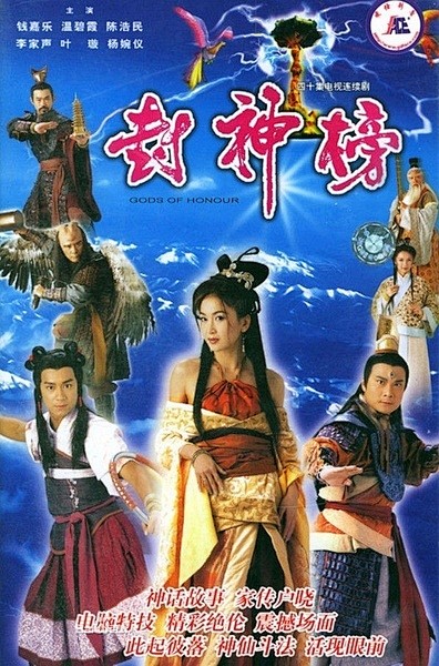 封神榜陳浩民版全集免費(fèi)版：高清劇集在線看與收藏全攻略