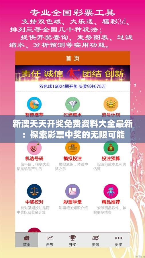 天天免費(fèi)資料彩票大全，探索彩票世界的奧秘與機(jī)遇，天天免費(fèi)資料彩票大全，揭秘彩票世界的奧秘與機(jī)遇