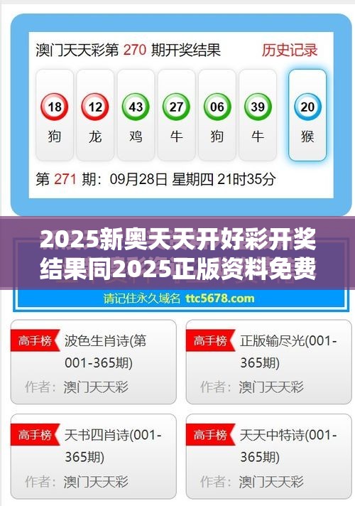 揭秘新奧天天開獎記錄，探尋未來的幸運之門，揭秘新奧天天開獎記錄，探尋幸運之門開啟的奧秘