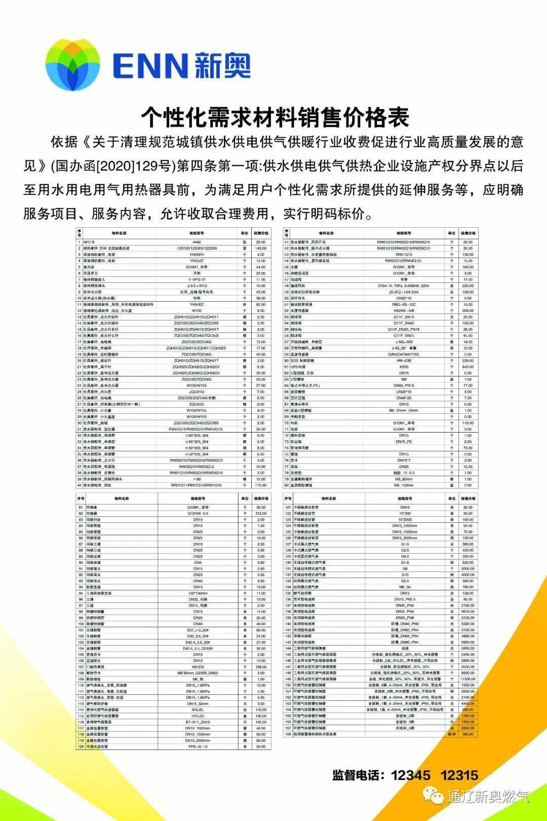 新奧正版免費料大全，探索與解析，新奧正版免費料大全，深度探索與解析