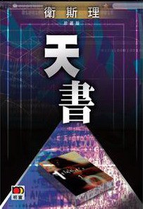 免費觀看管家婆王中王佛祖天書，探尋智慧與管理的奧秘，探尋智慧與管理奧秘，免費觀看管家婆王中王佛祖天書