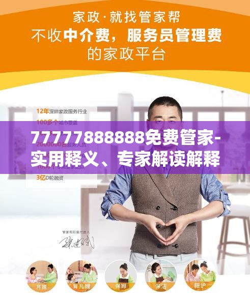 免費管家服務(wù)，探索數(shù)字時代的全新體驗——以數(shù)字組合77777888888為引領(lǐng)，數(shù)字時代的全新體驗引領(lǐng)者，免費管家服務(wù)，探索以數(shù)字組合77777888888為核心的新體驗