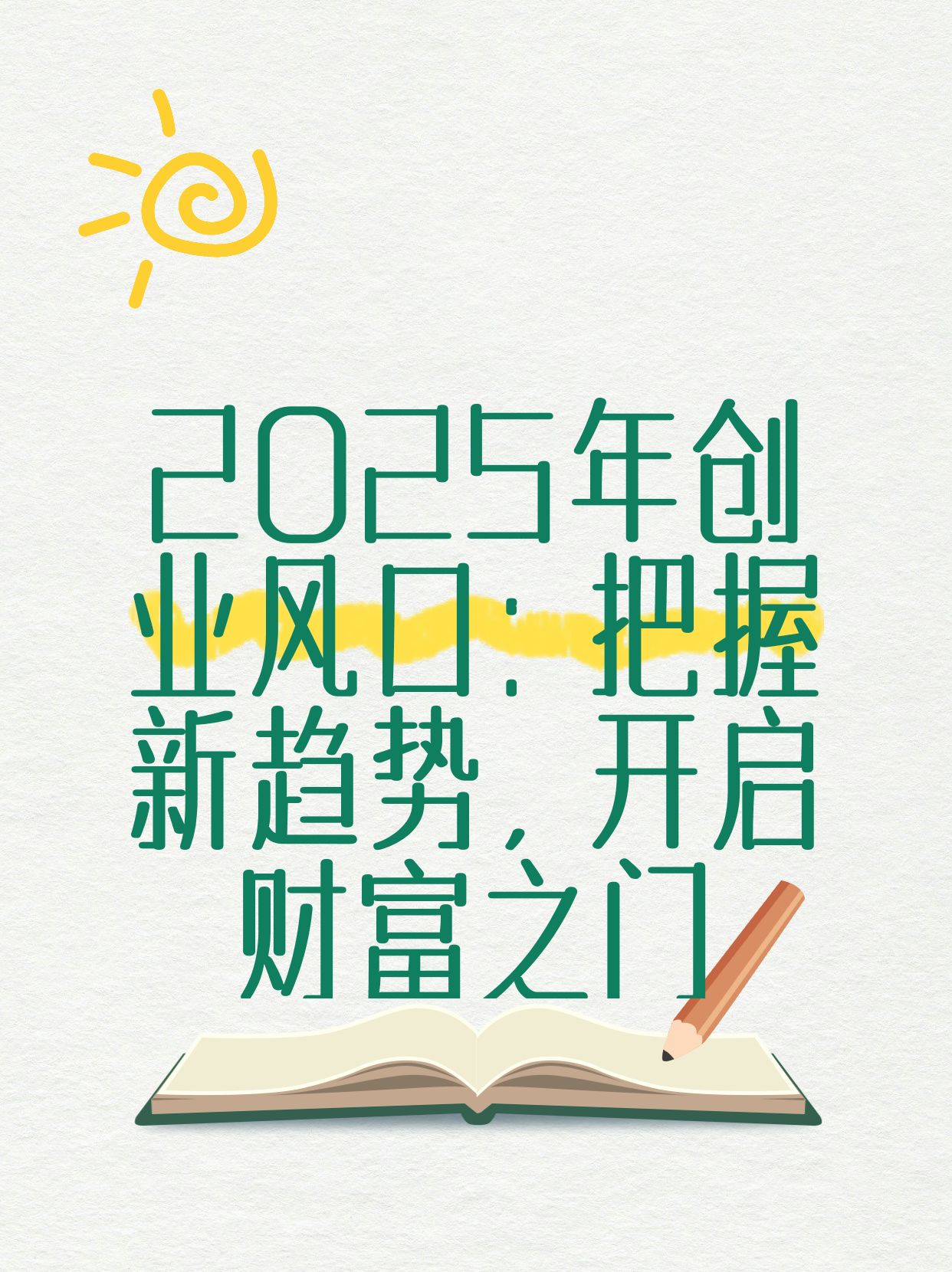 探索2025新門正版免費資本的未來趨勢，2025新門正版免費資本的未來趨勢探索