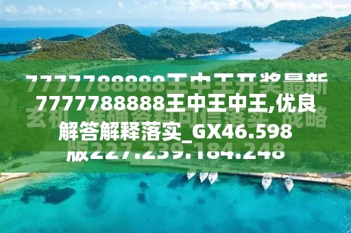 探尋神秘的王中王，數(shù)字組合背后的故事與傳奇，探尋王中王的神秘傳奇，數(shù)字背后的故事與傳奇