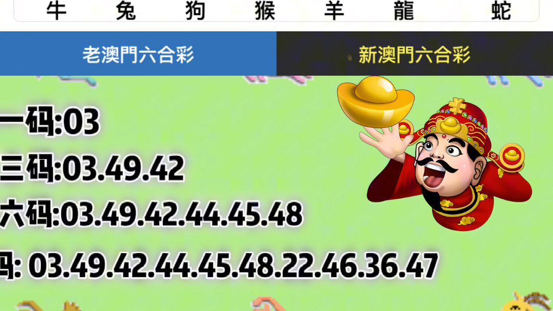新澳門彩