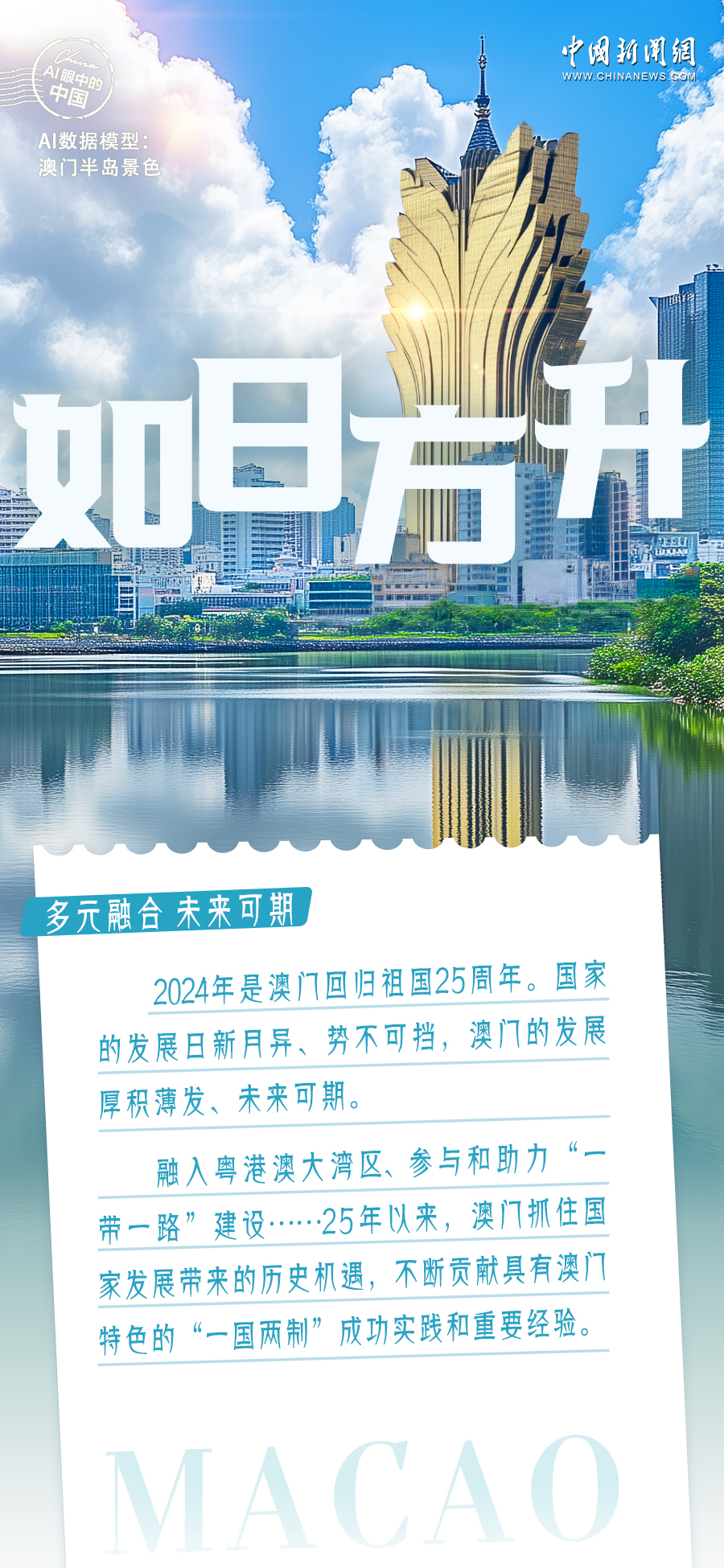 澳門未來繁榮展望