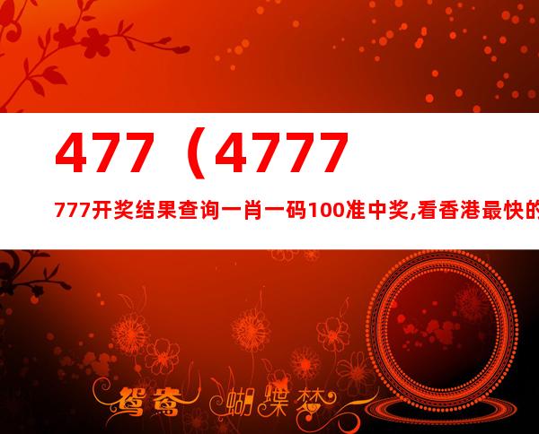 探索新香港中，發(fā)現(xiàn)數(shù)字背后的故事——77777與88888的魅力，揭秘香港數(shù)字背后的故事，探尋數(shù)字77777與88888的魅力