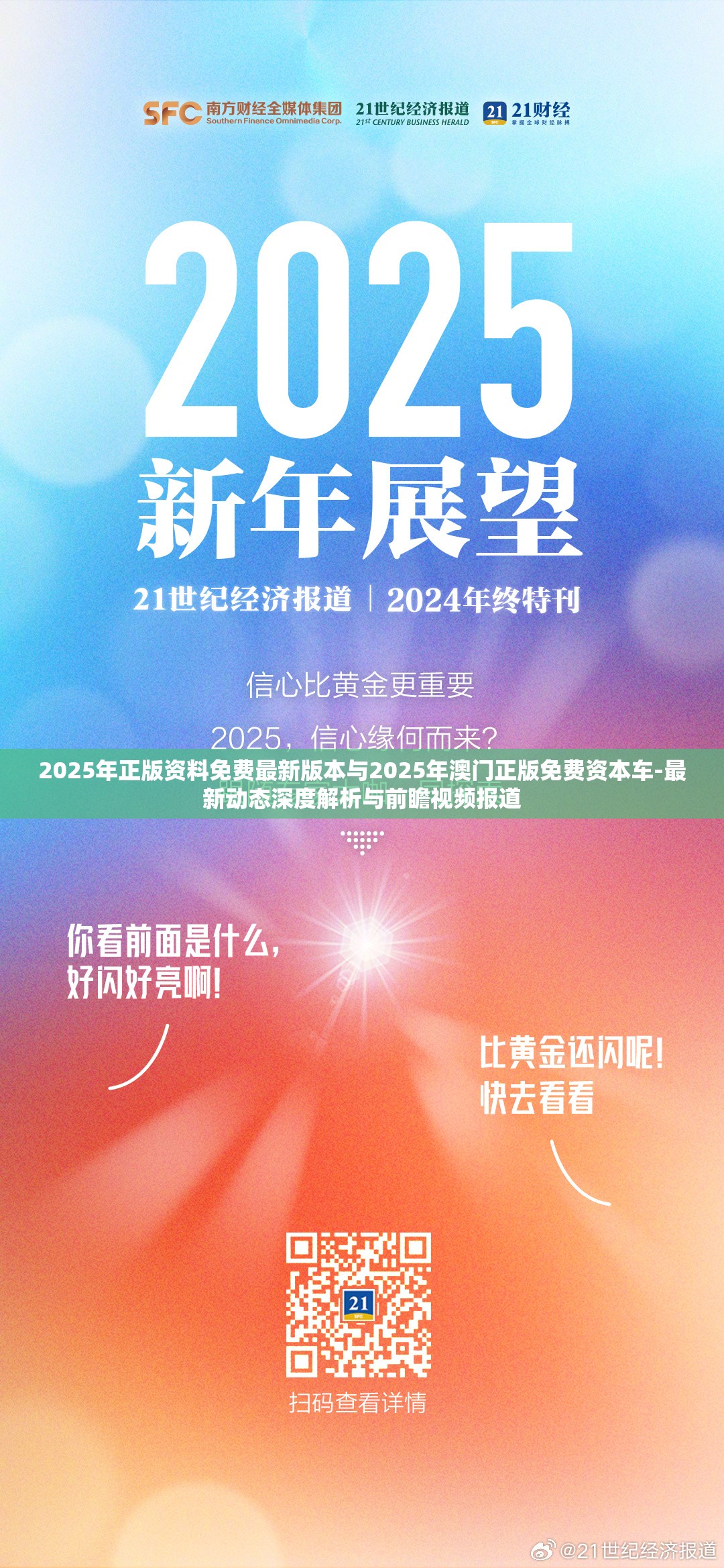 邁向2025年，正版資料的免費最新版本時代，邁向2025年，正版資料免費最新版本時代來臨