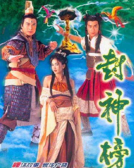 經(jīng)典再現(xiàn):《封神榜陳浩民版》愛奇藝高清觀看全攻略與深度解析