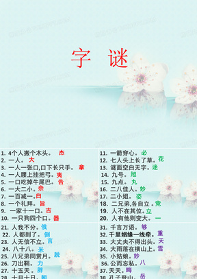 深度解析新澳門和香港天天免費(fèi)謎語(yǔ):文化傳承與智力挑戰(zhàn)的全攻略