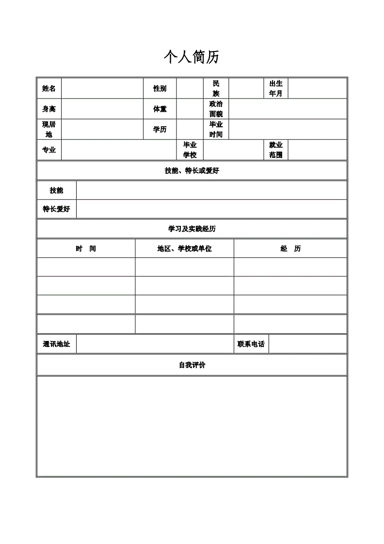 個(gè)人簡歷通用表格:超實(shí)用全攻略,助你輕松贏得面試機(jī)會