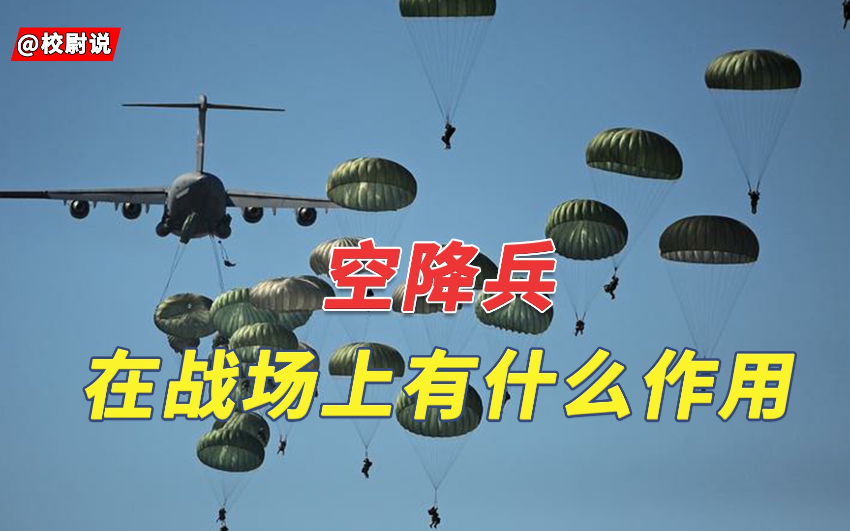 深度解析：空降兵134旅是什么部隊？編制、任務(wù)與戰(zhàn)略地位全揭秘